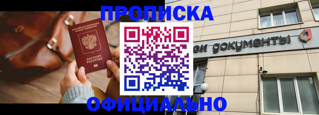 временная регистрация купить в Мурино